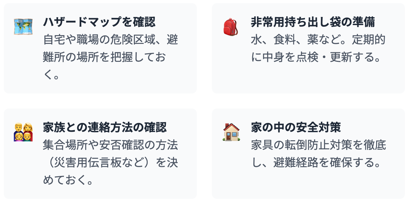 不安を「備え」に！防災アクションリスト